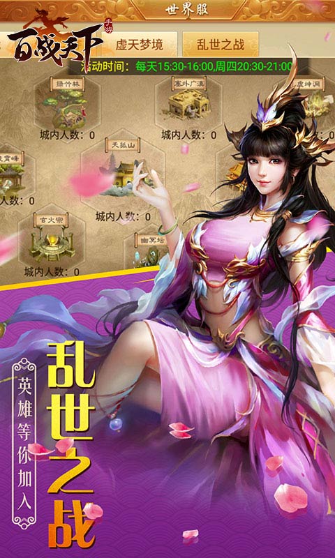 百战天下0.1折手游截图3