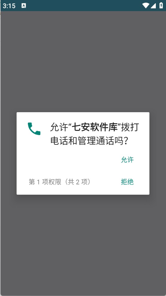 七安软件库