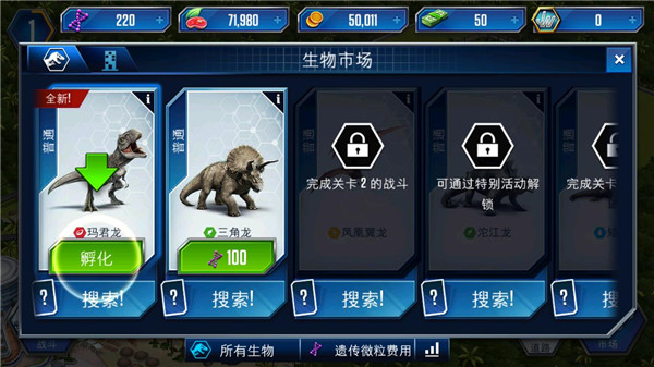 侏罗纪世界无限钞票版最新版截图3