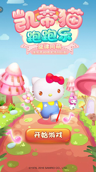 凯蒂猫跑跑乐截图0