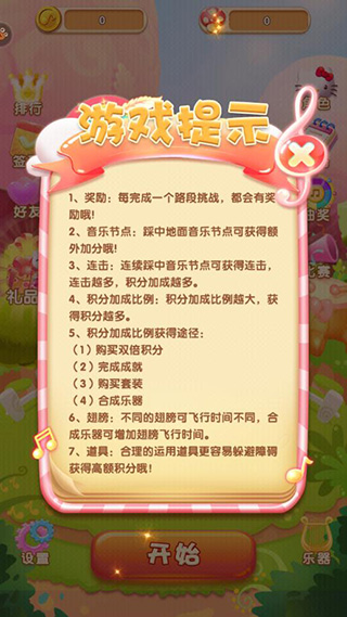 凯蒂猫跑跑乐截图3