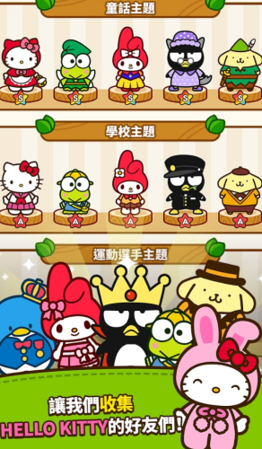 凯蒂猫和好朋友们截图0
