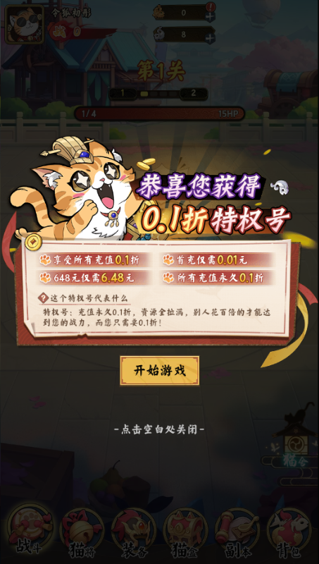 猫狩纪0.1折截图0