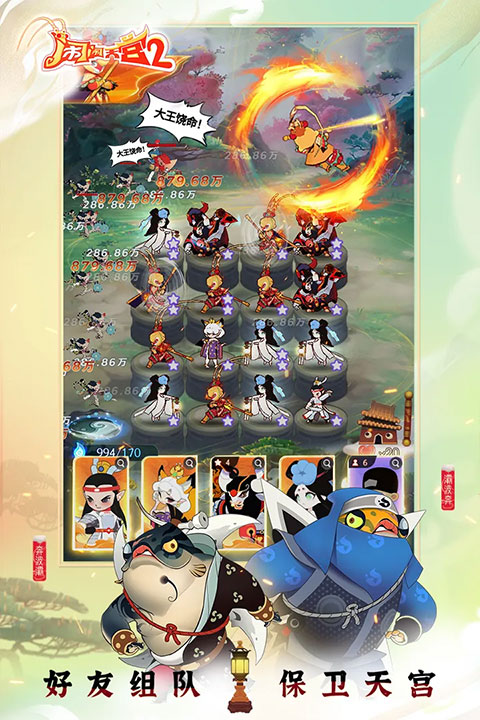 闹闹天宫2加速版截图3
