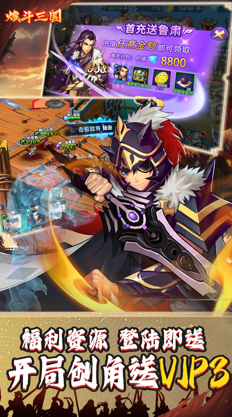 炫斗三国0.05折扣版截图4