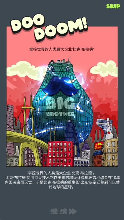 僵尸战争复仇联盟截图4