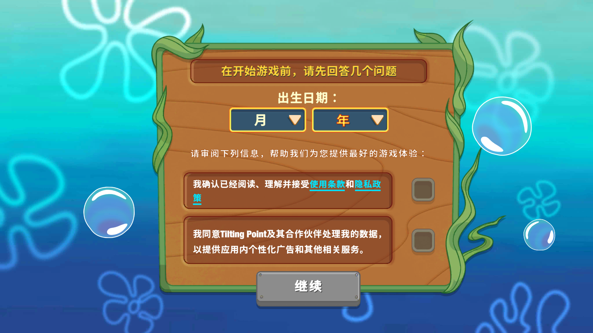 海绵宝宝大闹蟹堡王国际服
