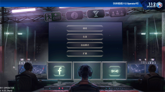 911接线员截图2