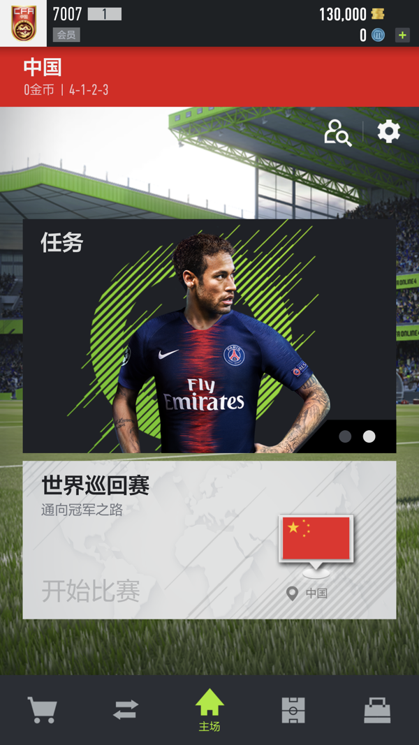 Fc online4截图2