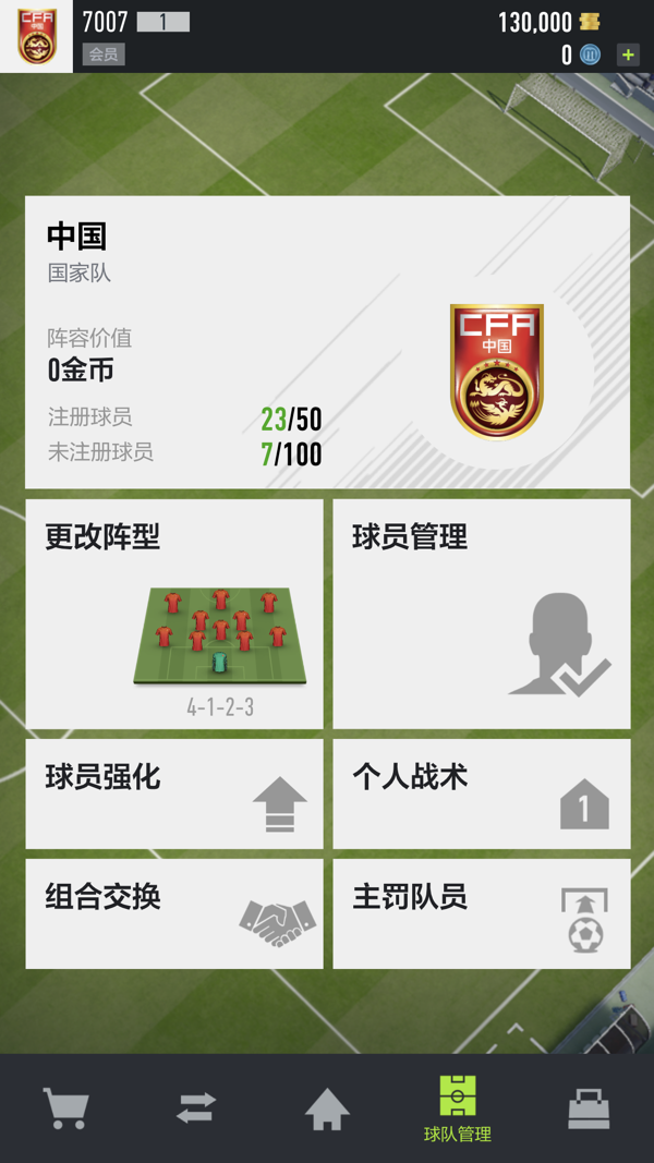 Fc online4截图3