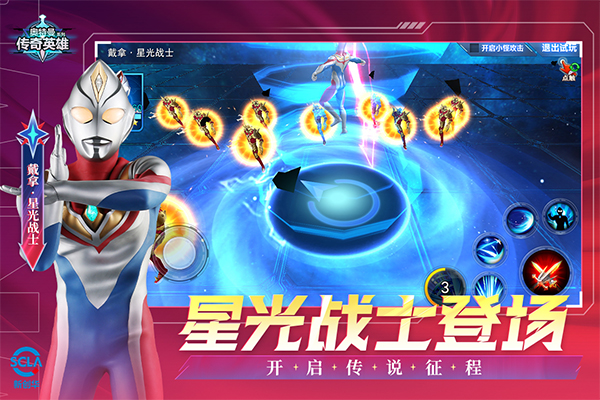 奥特曼传奇英雄老版本截图3