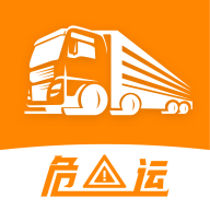 危运助手