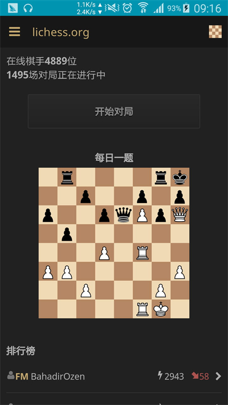 lichess截图1