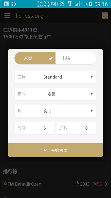 lichess截图2