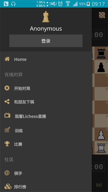 lichess截图3