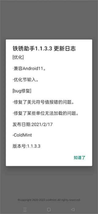 铁锈助手截图1