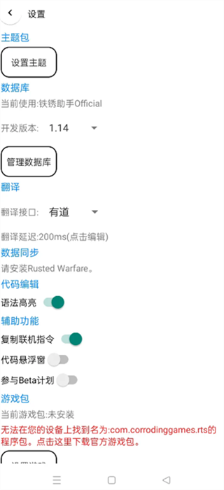铁锈助手截图0
