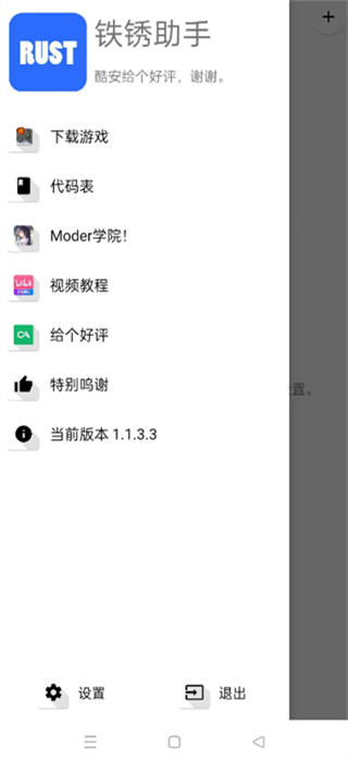 铁锈助手截图2