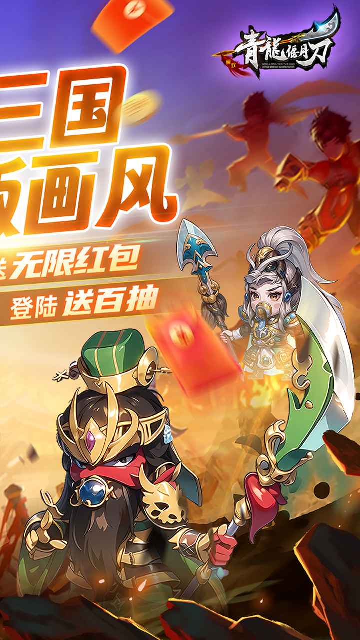 青龙偃月刀无限0.05折版截图1