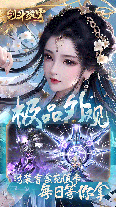 剑斗璇霄截图0