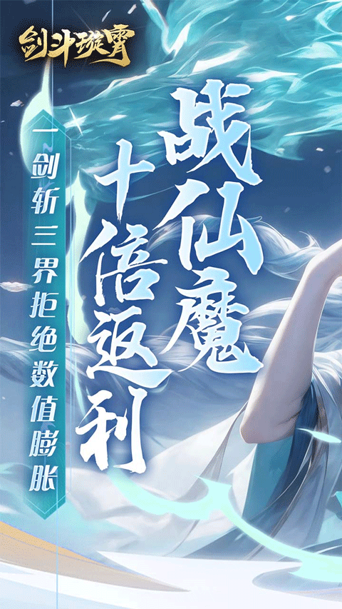 剑斗璇霄截图2