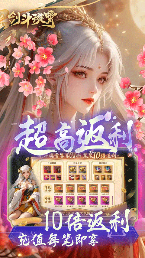 剑斗璇霄截图1