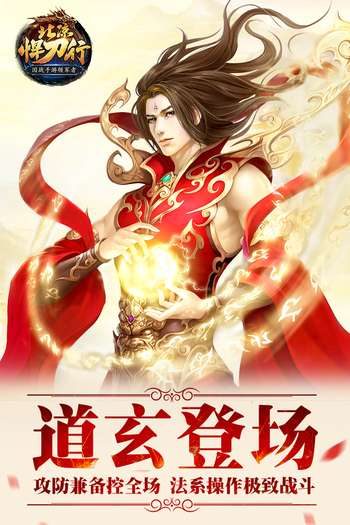 北凉悍刀行安卓版截图1