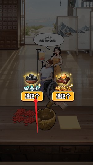 药铺玩法介绍截图2