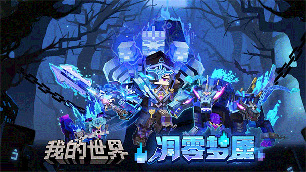 我的世界最新版截图0