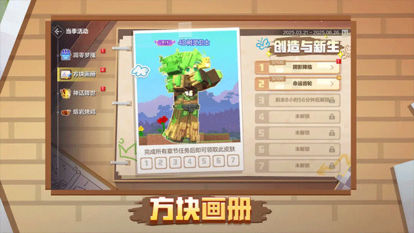 我的世界最新版截图1