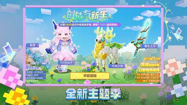 我的世界最新版截图2