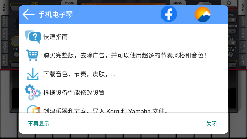 手机电子琴vip解锁版截图0
