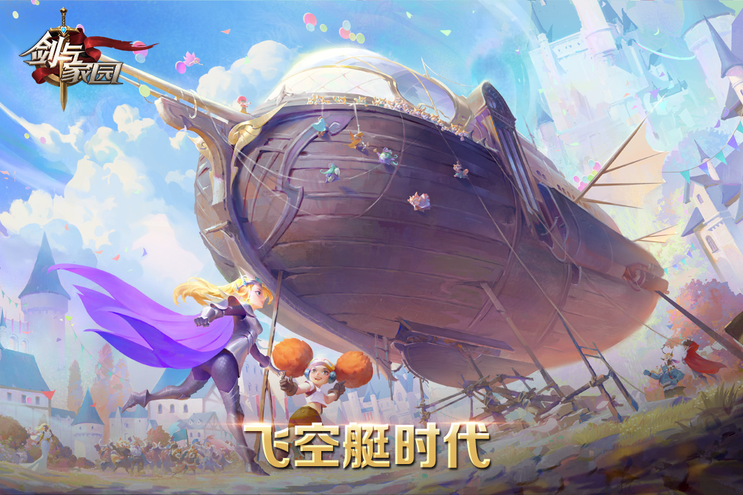 剑与家园(单机版)截图0