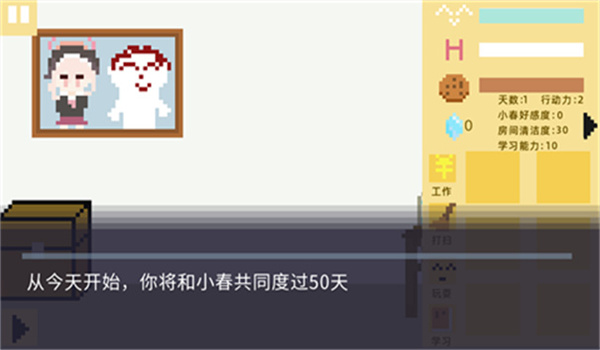 小春养成记截图4