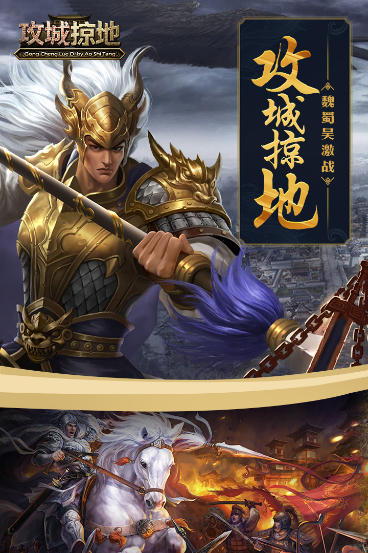 攻城掠地gm版截图3