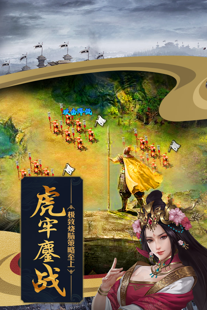 攻城掠地手游截图0