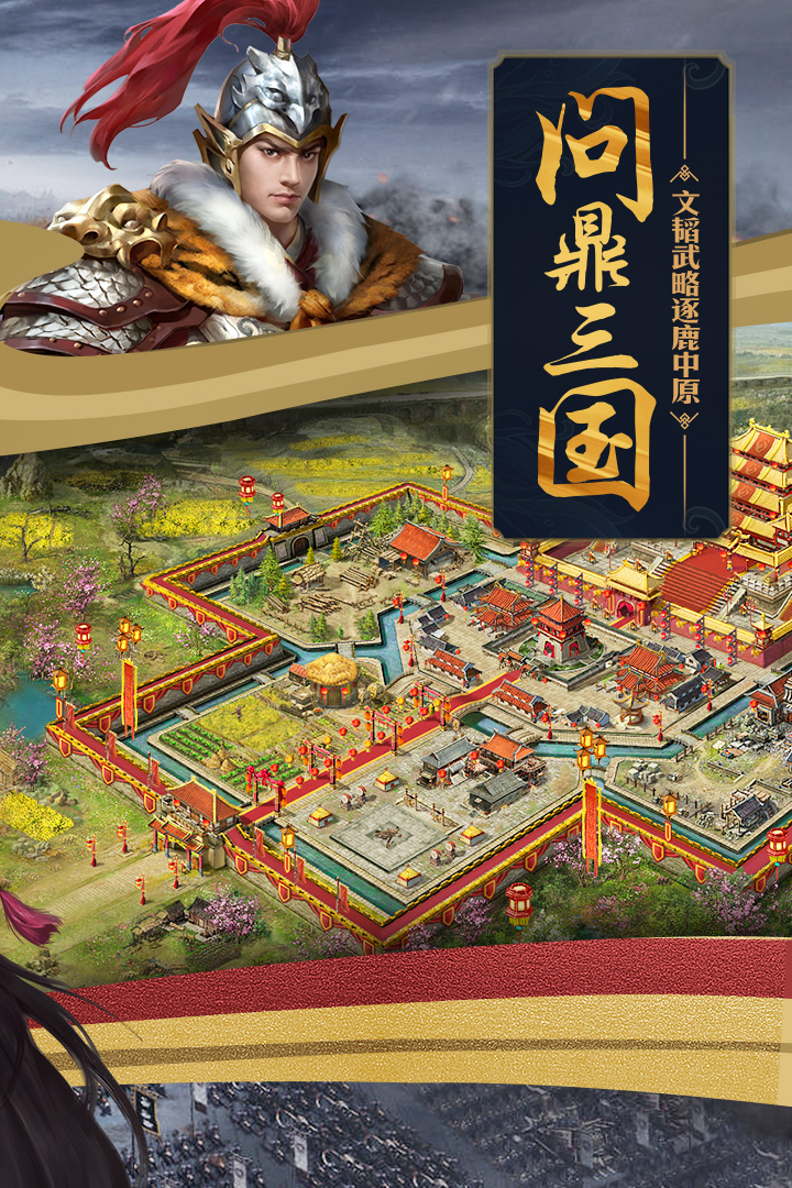 攻城掠地手游截图4