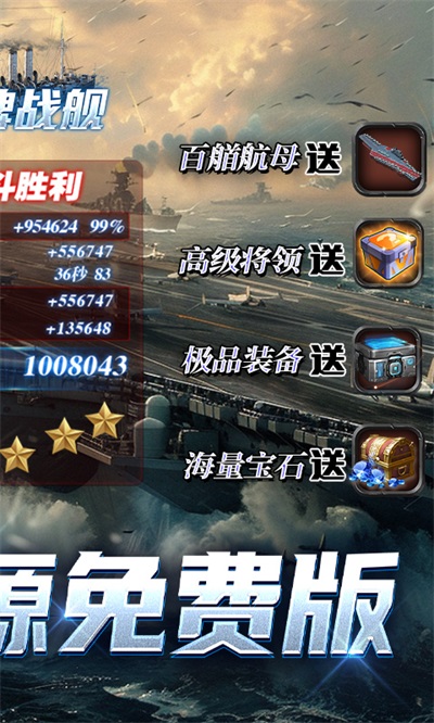 王牌战舰0.1折版截图1