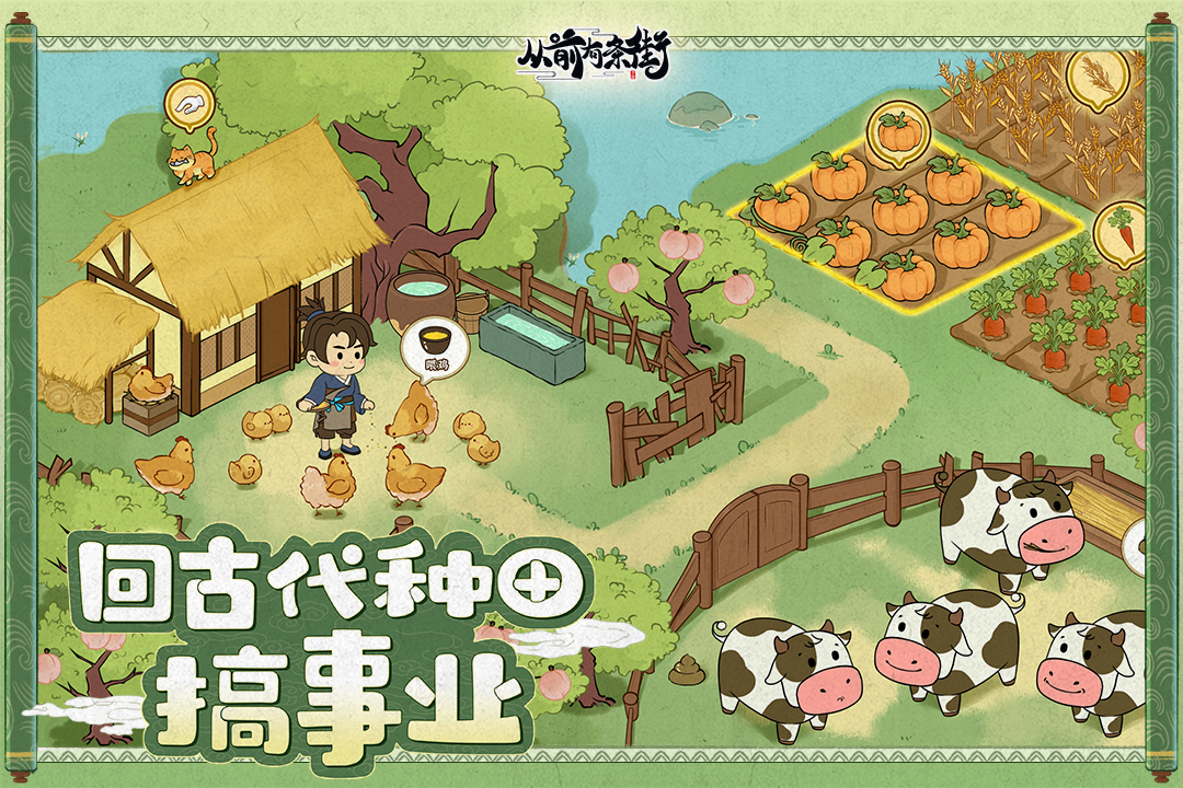 从前有条街2025最新版截图0