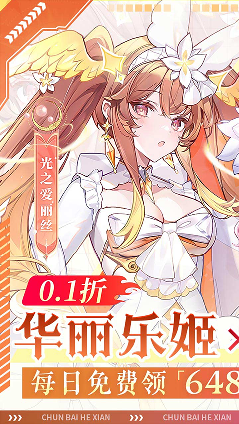纯白和弦0.1折截图1