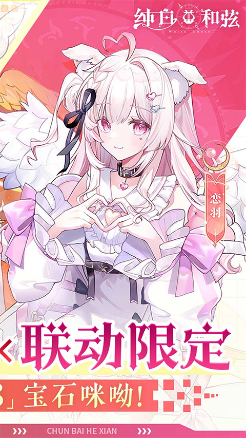 纯白和弦0.1折截图2