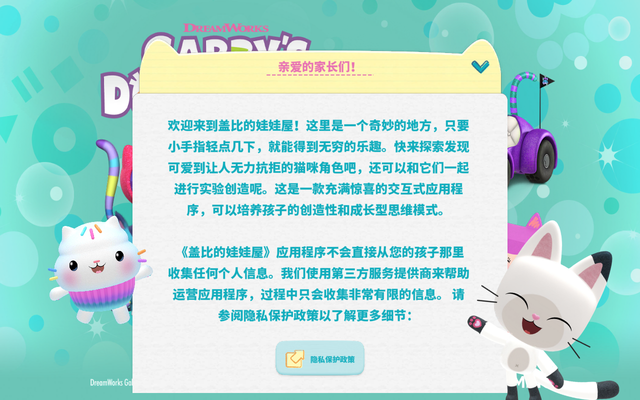 盖比的娃娃屋截图1