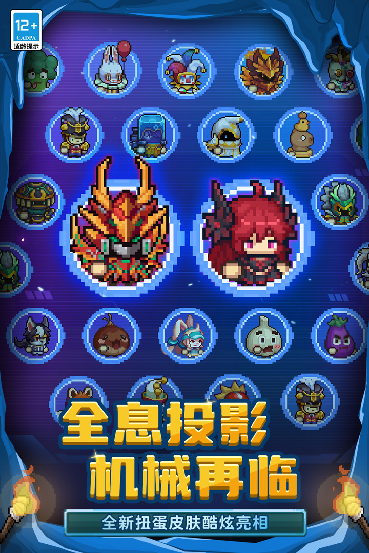 元气骑士前传国服截图0