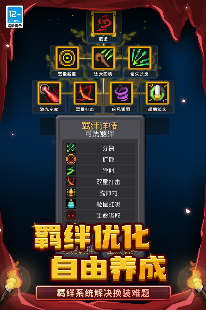 元气骑士前传国服截图1