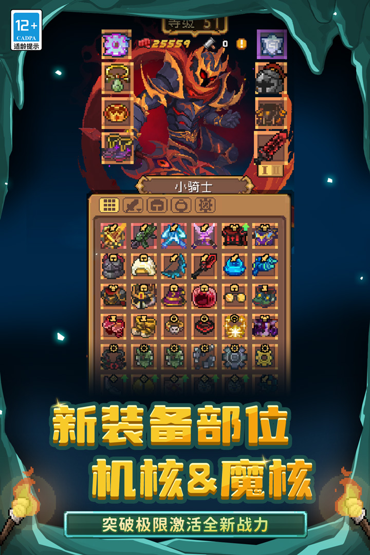 元气骑士前传国服截图2