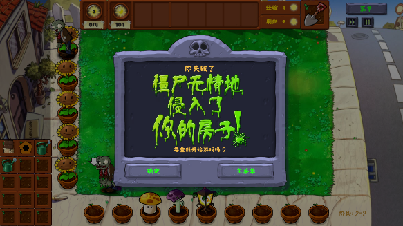 植物大战僵尸金铲铲版