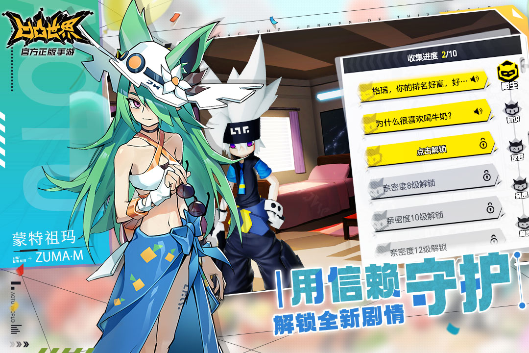 凹凸世界日服截图1