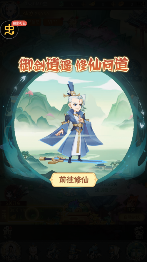 逍遥剑仙截图0