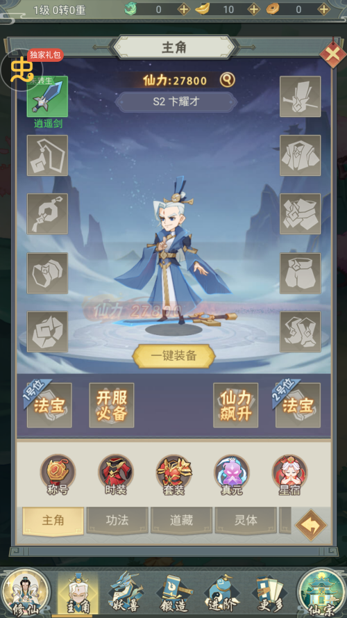逍遥剑仙截图2