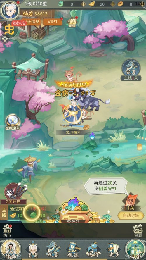 逍遥剑仙截图3